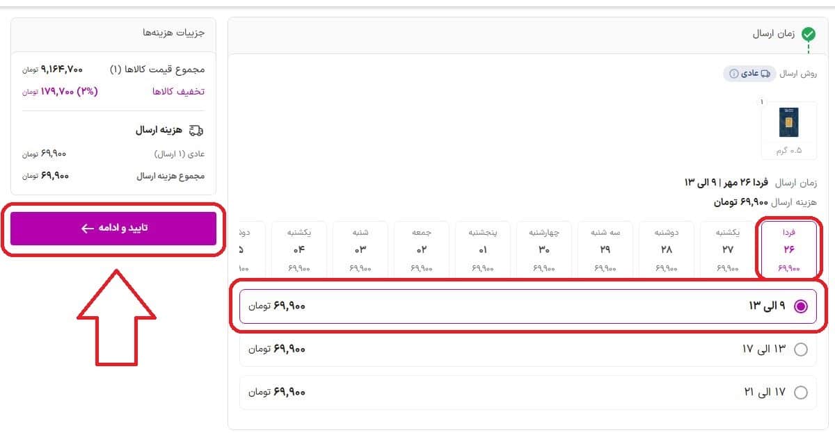 تعیین زمان تحویل