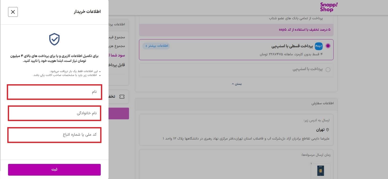 وارد کردن اطلاعات خریدار