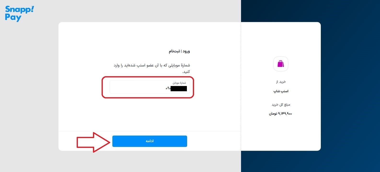 ورود به سرویس اسنپ پی با موبایل