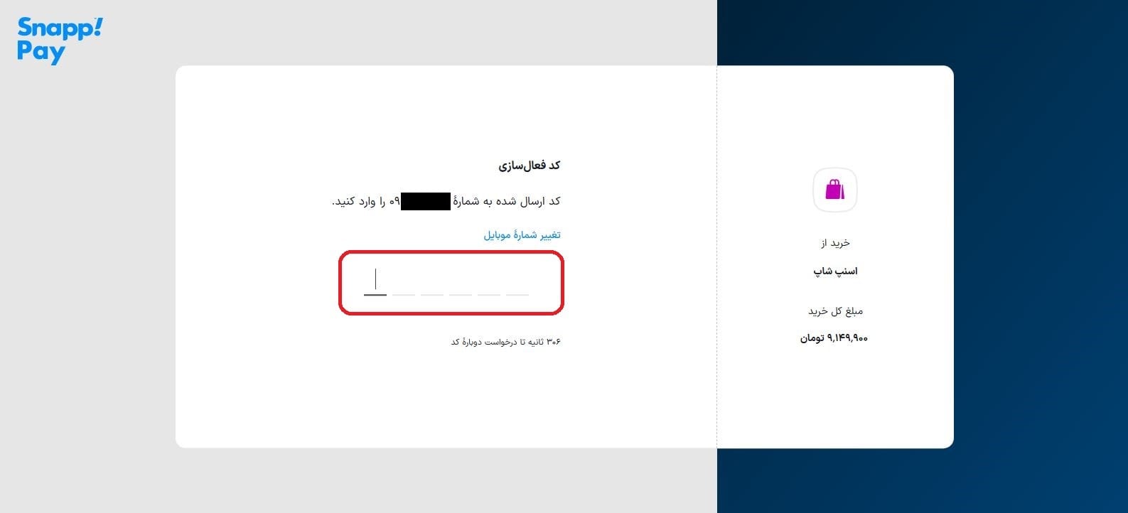 وارد کردن کد پیامکی