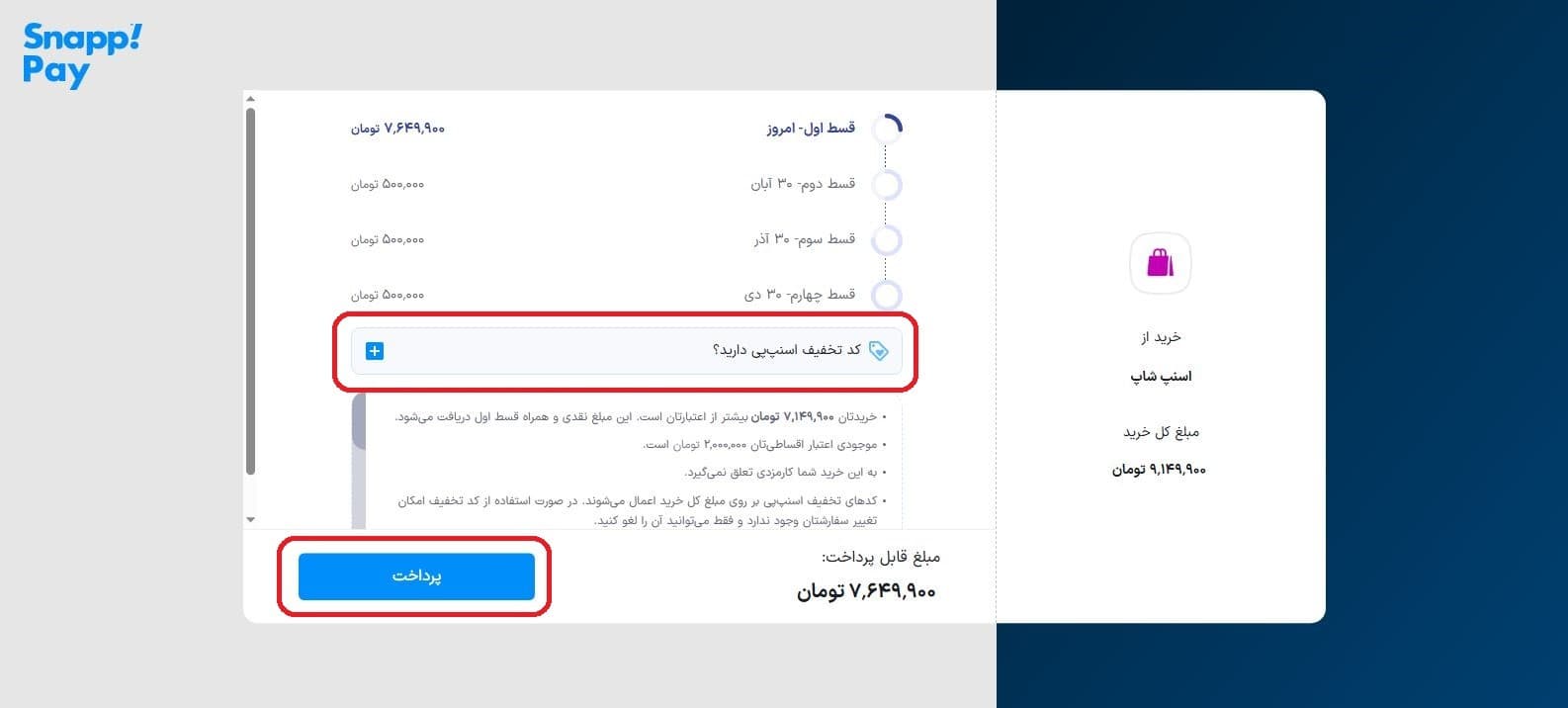 انتخاب پلن اقساط و پرداخت قسط اول