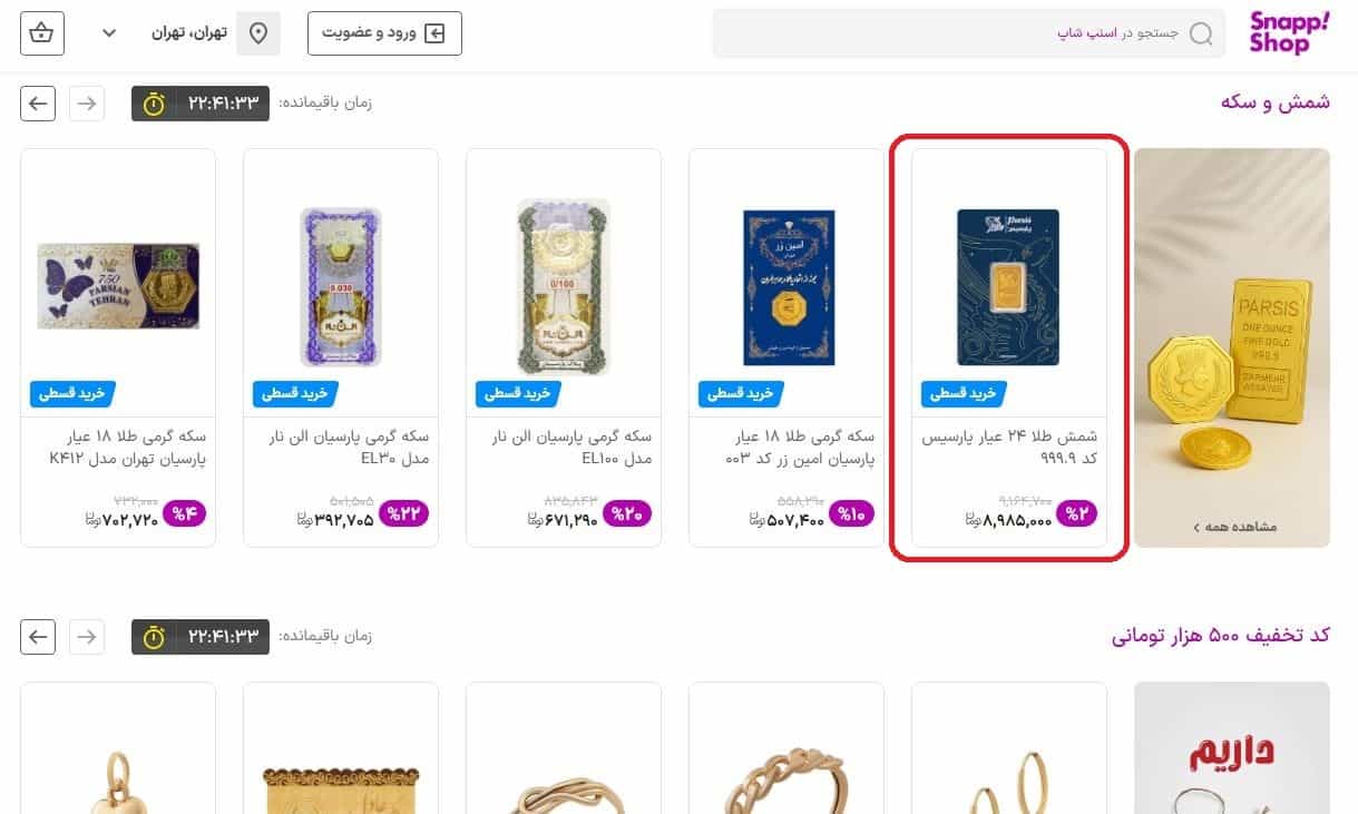 جستجو و انتخاب محصول