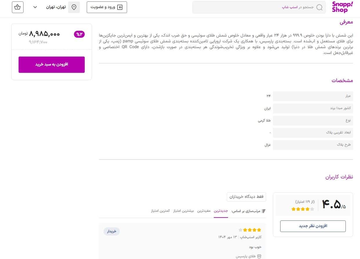 جستجو و انتخاب محصول