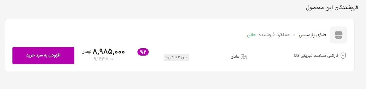 جستجو و انتخاب محصول