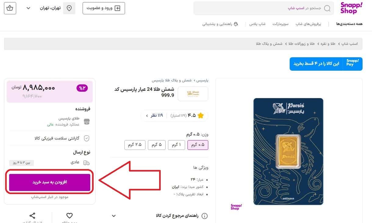 افزودن محصول به سبد خرید