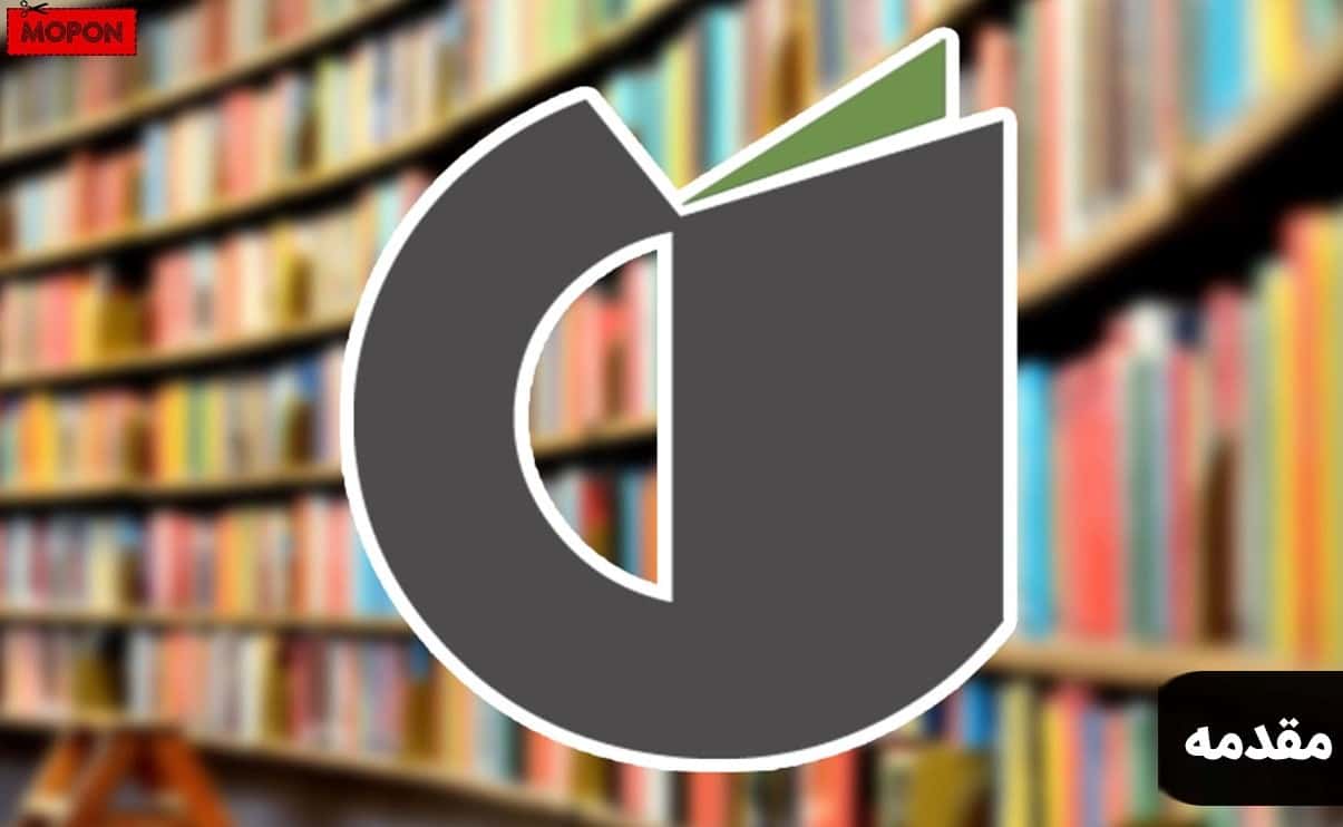 مقدمه - راهنمای انتشار کتاب در کتابراه