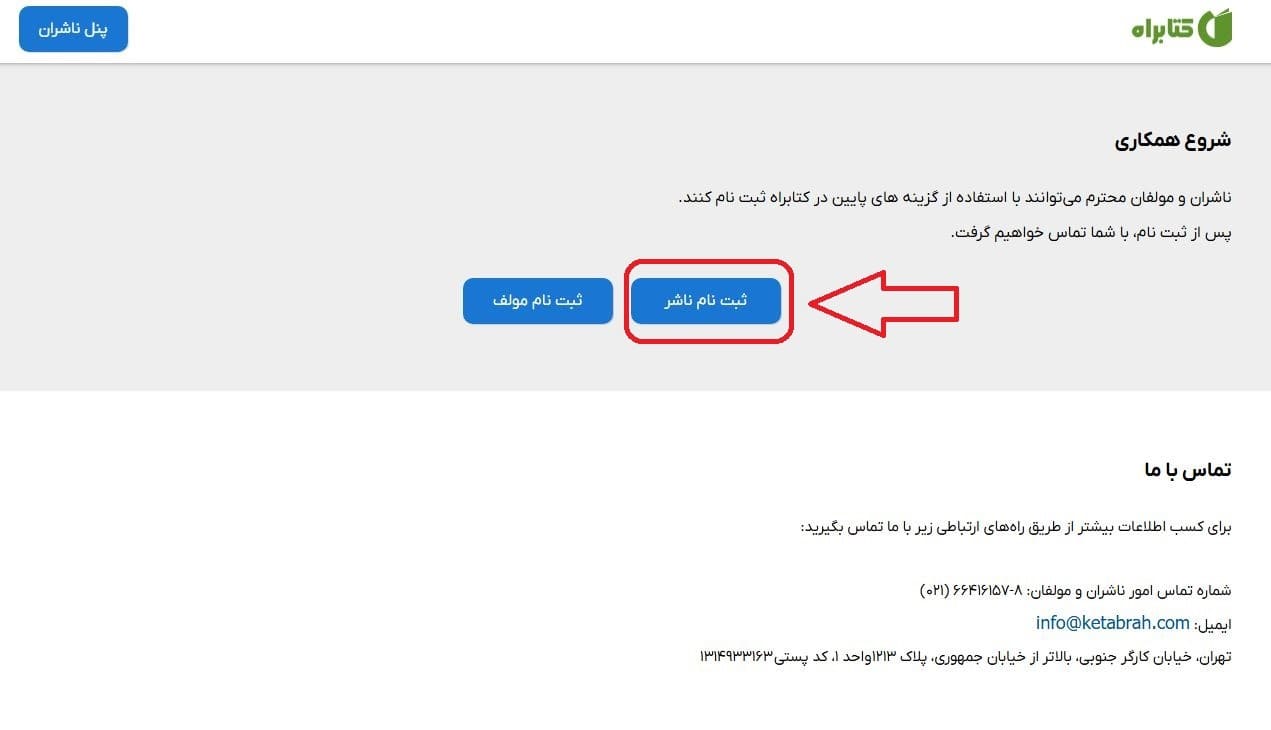 ورود به صفحه انتشار کتاب