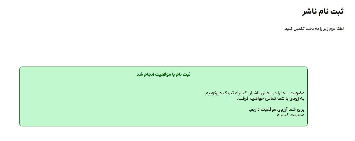 تأیید ثبت‌نام