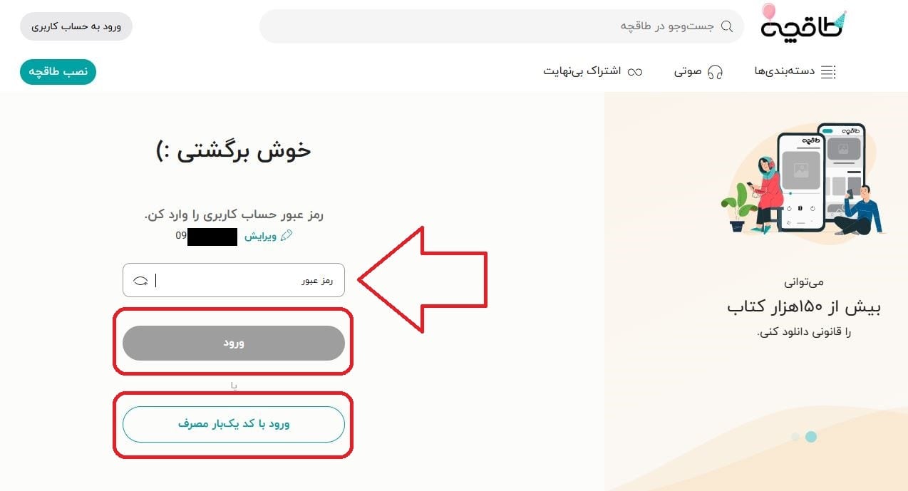 تأیید هویت (رمز یا کد یکبارمصرف)