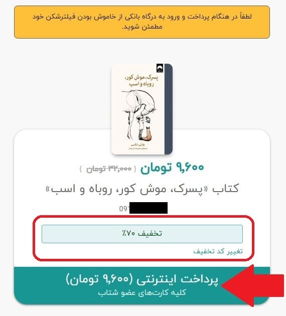 انتخاب گزینه پرداخت و تکمیل سفارش