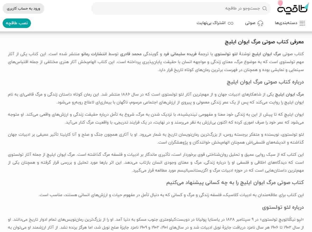 انتخاب کتاب صوتی