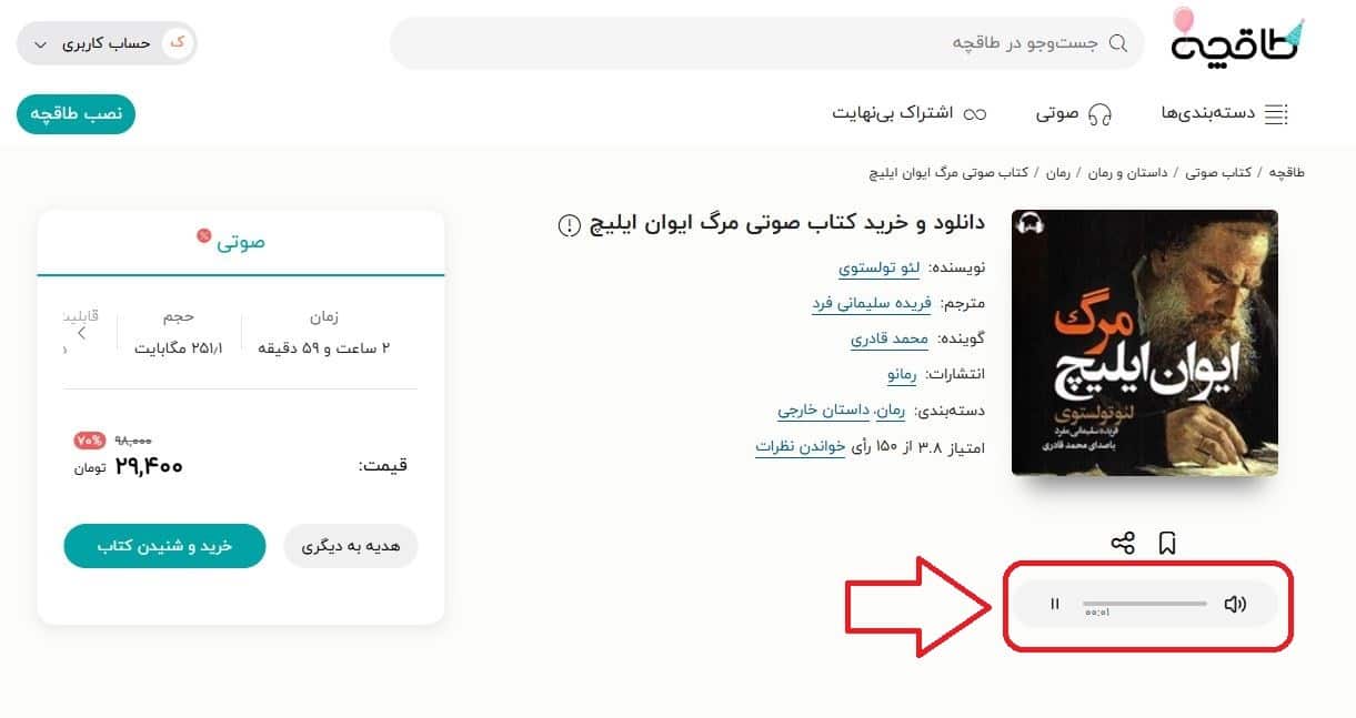گوش دادن به نمونه صوتی