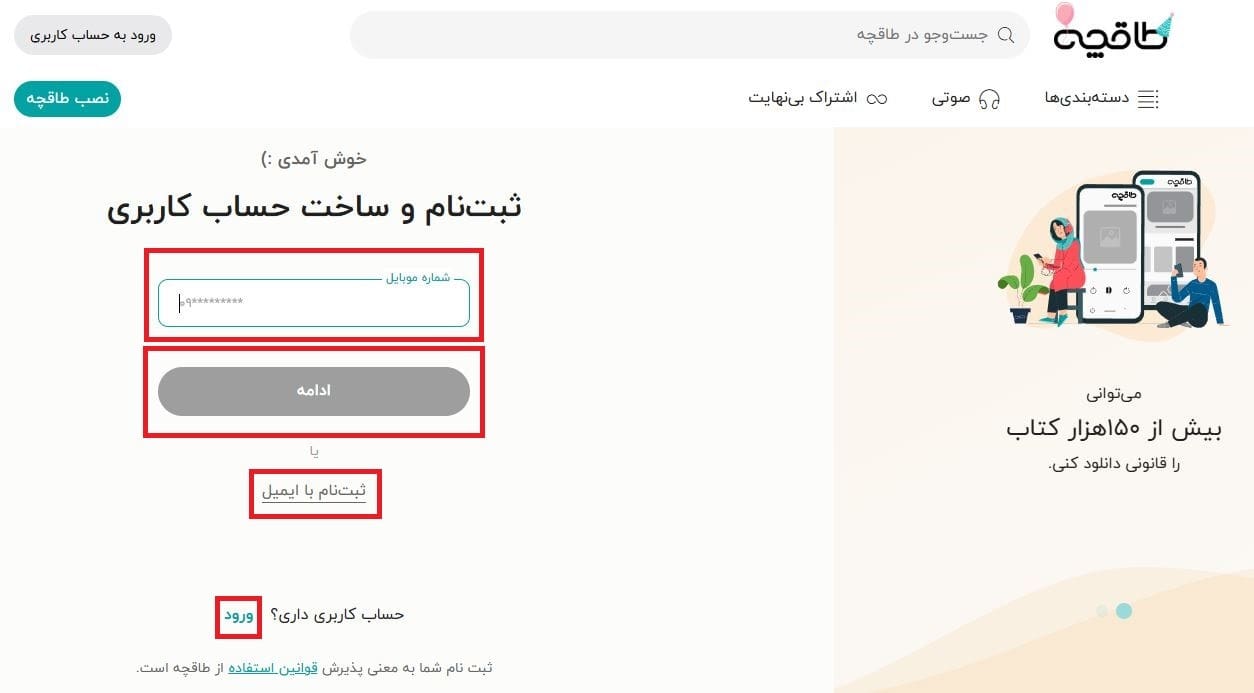 ورود / ثبت‌نام و پرداخت
