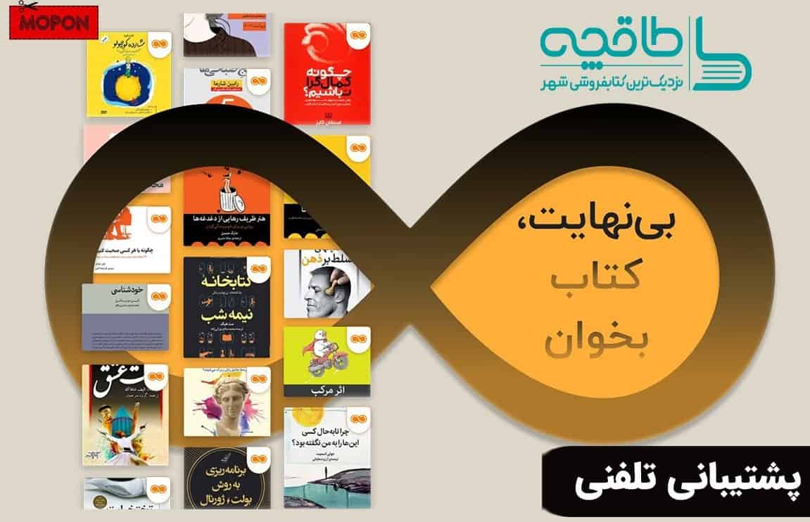 پشتیبانی تلفنی (شماره تماس طاقچه)