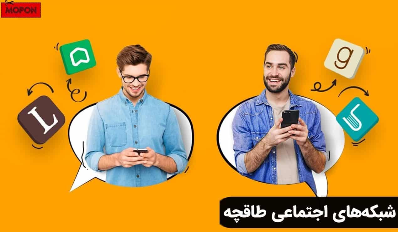شبکه‌های اجتماعی طاقچه