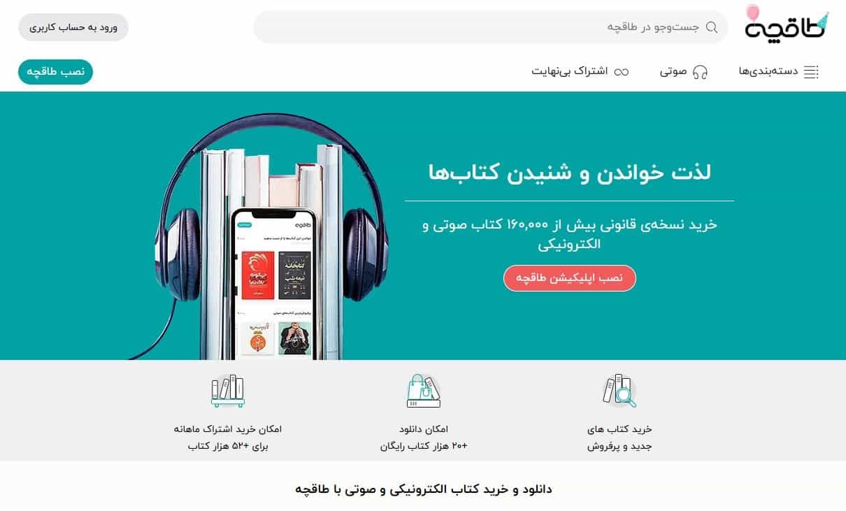 ورود به سایت یا باز کردن اپلیکیشن طاقچه