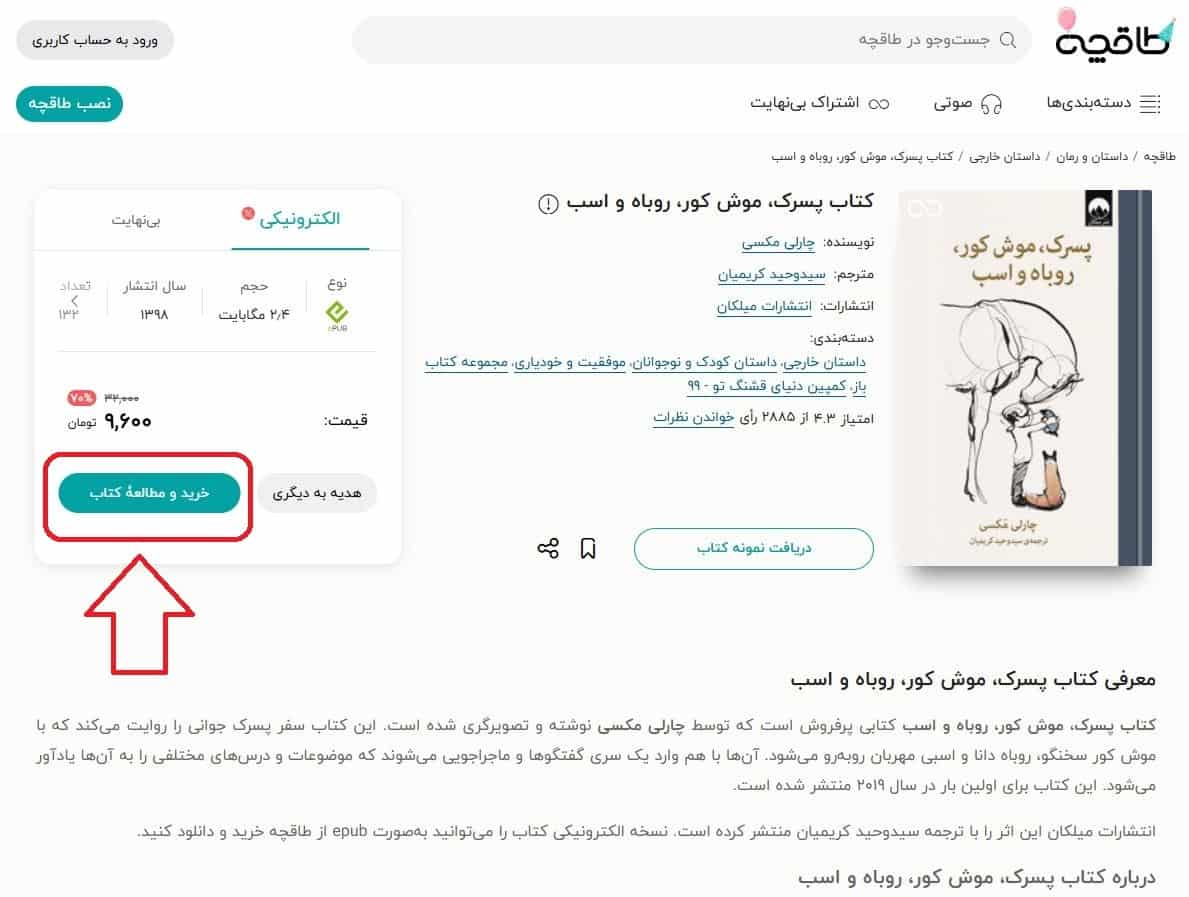 انتخاب گزینه «خرید نسخه الکترونیکی»
