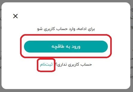 انتقال به صفحه ورود / ثبت‌نام طاقچه