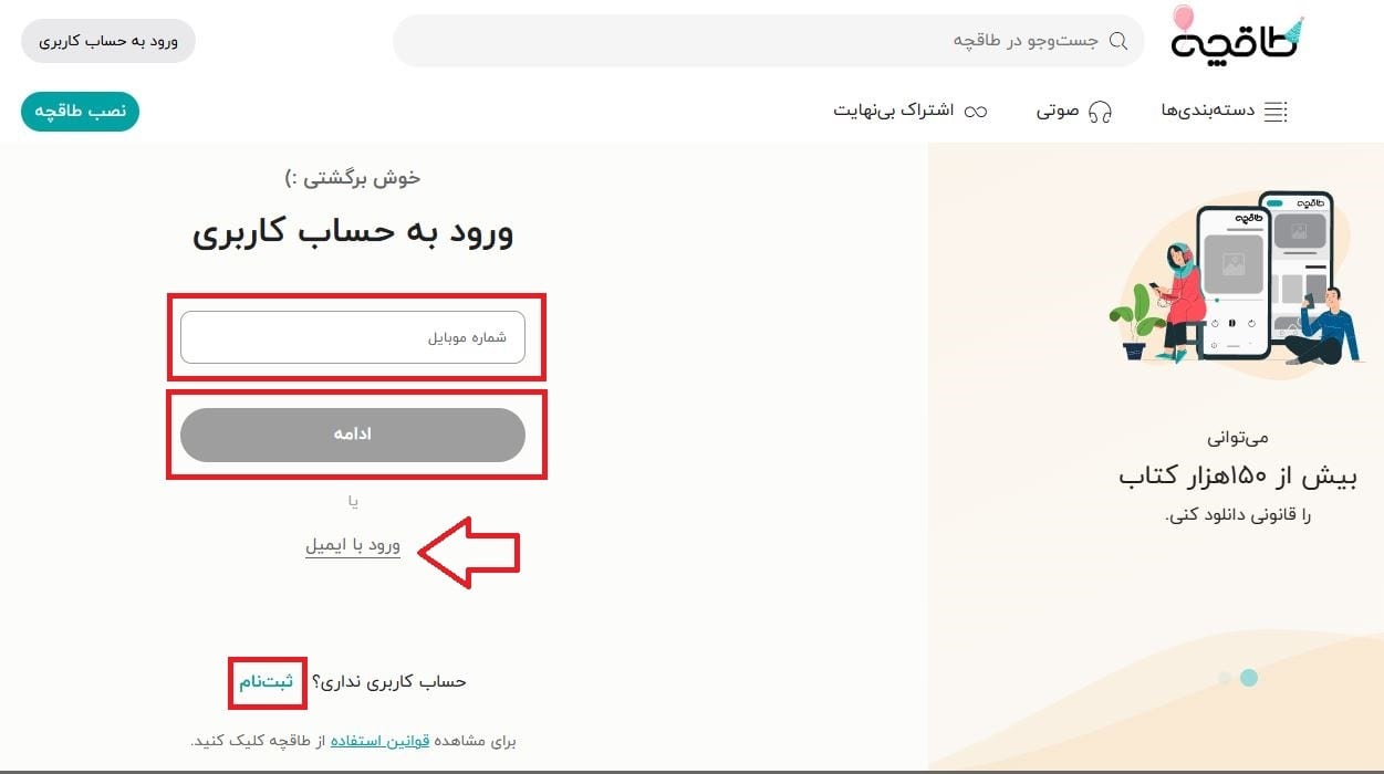 ورود یا ثبت‌نام با شماره همراه