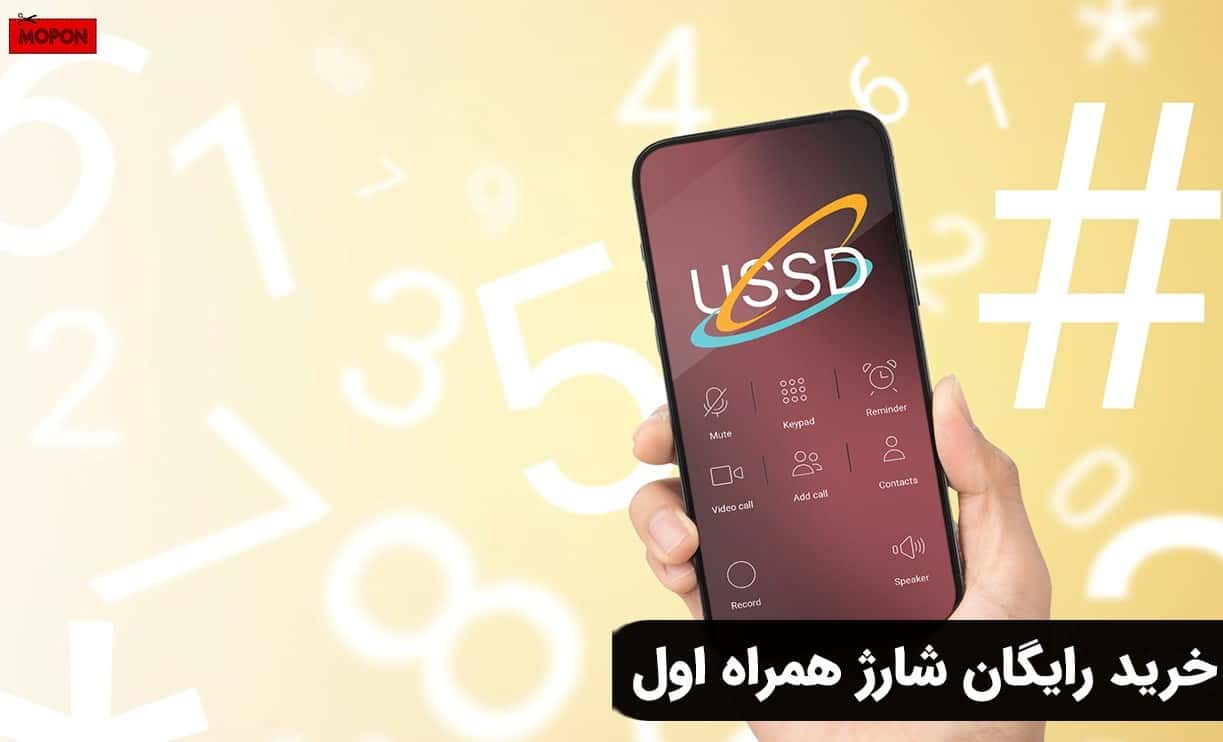 خرید رایگان شارژ همراه اول