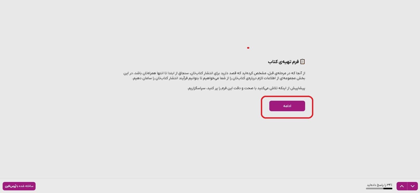 ادامه فرایند تهیه کتاب