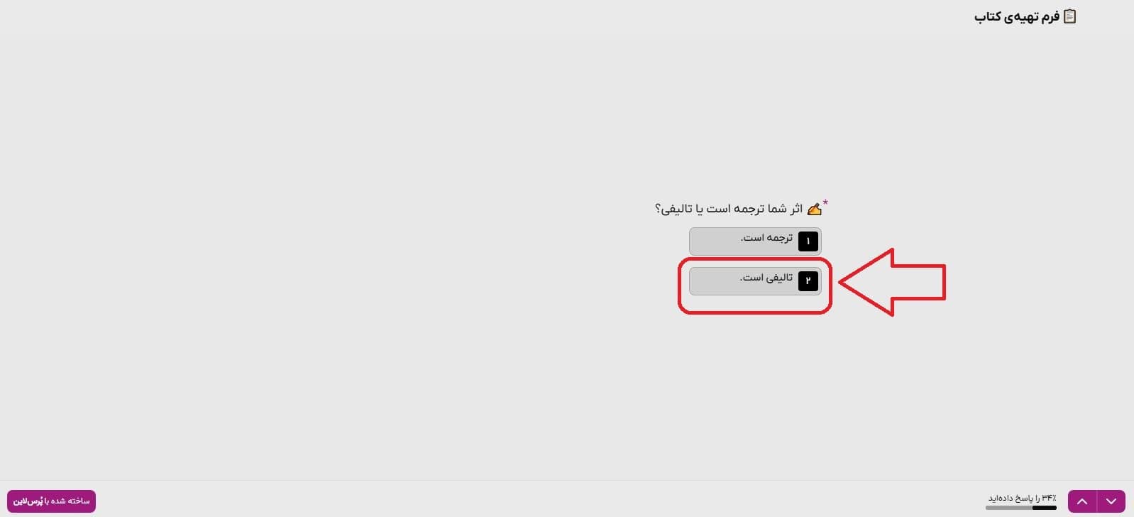 تعیین نوع کتاب (تالیفی یا ترجمه)