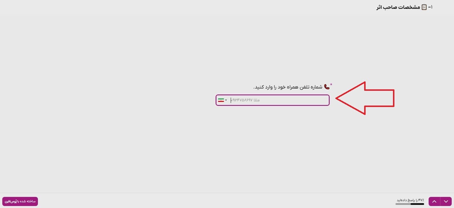 شماره تماس