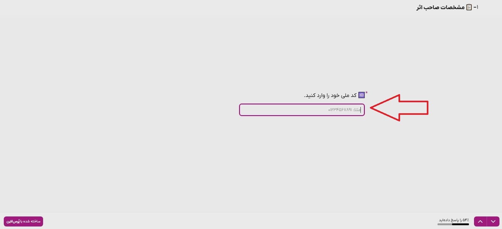 کد ملی