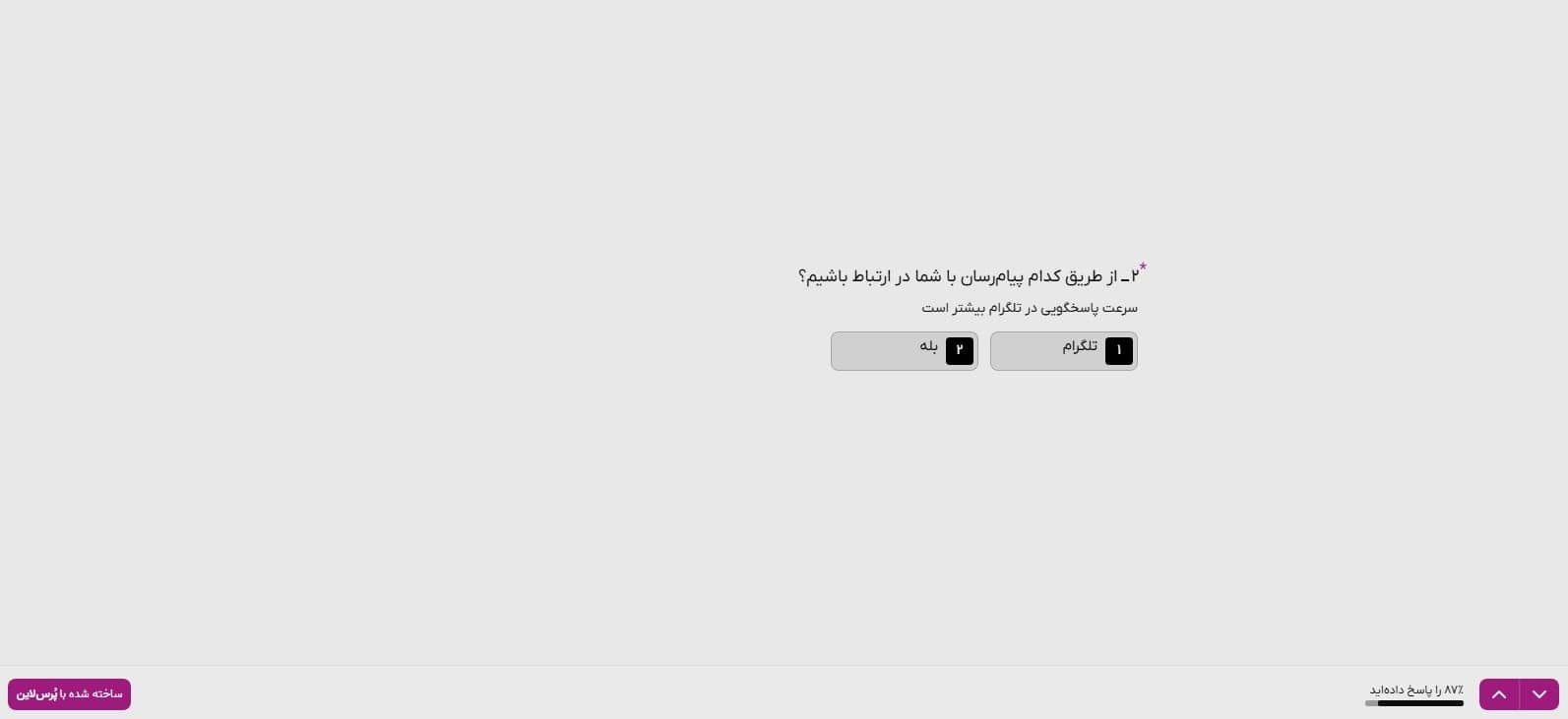 انتخاب پیام‌رسان و آیدی