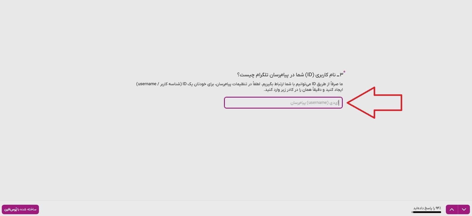 انتخاب پیام‌رسان و آیدی