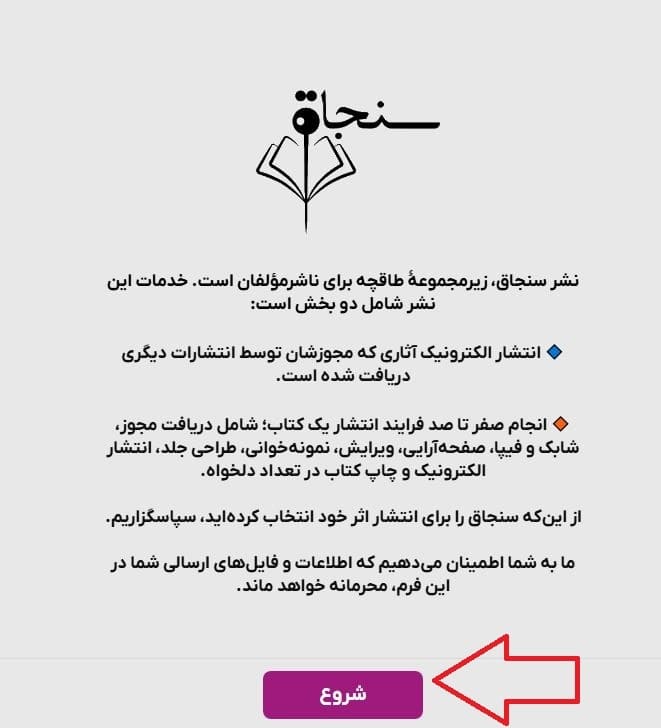 مشاهده توضیحات اولیه و شروع فرایند