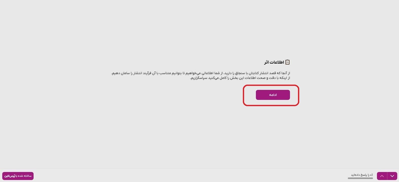 وارد کردن اطلاعات اولیه اثر