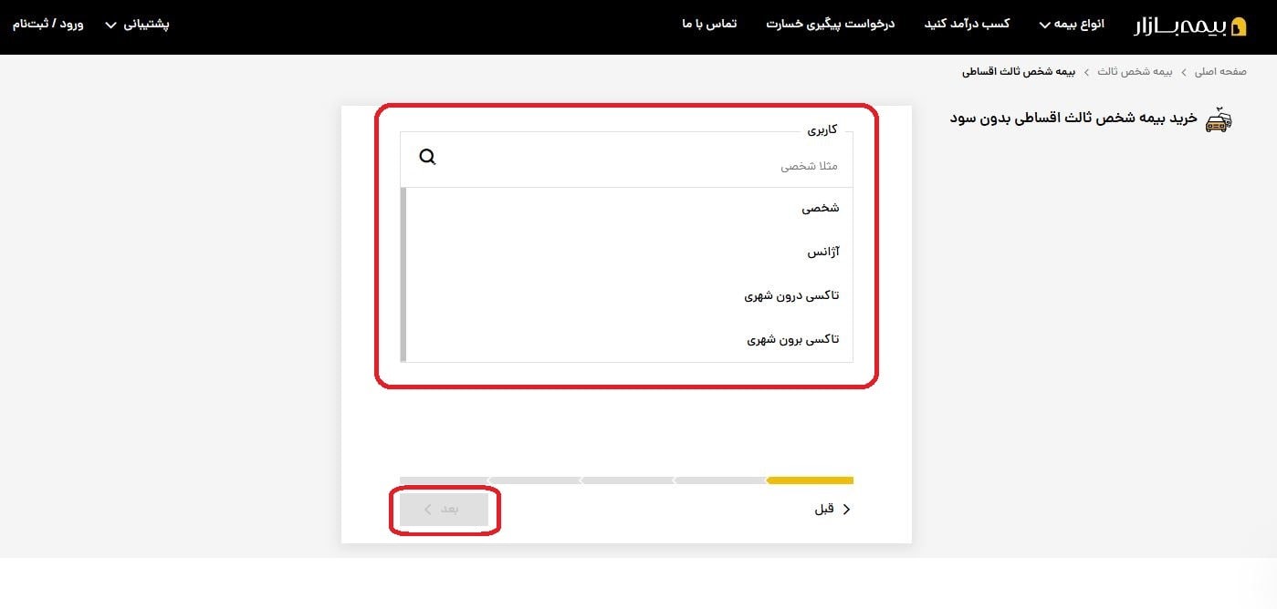 تعیین نوع کاربری خودرو
