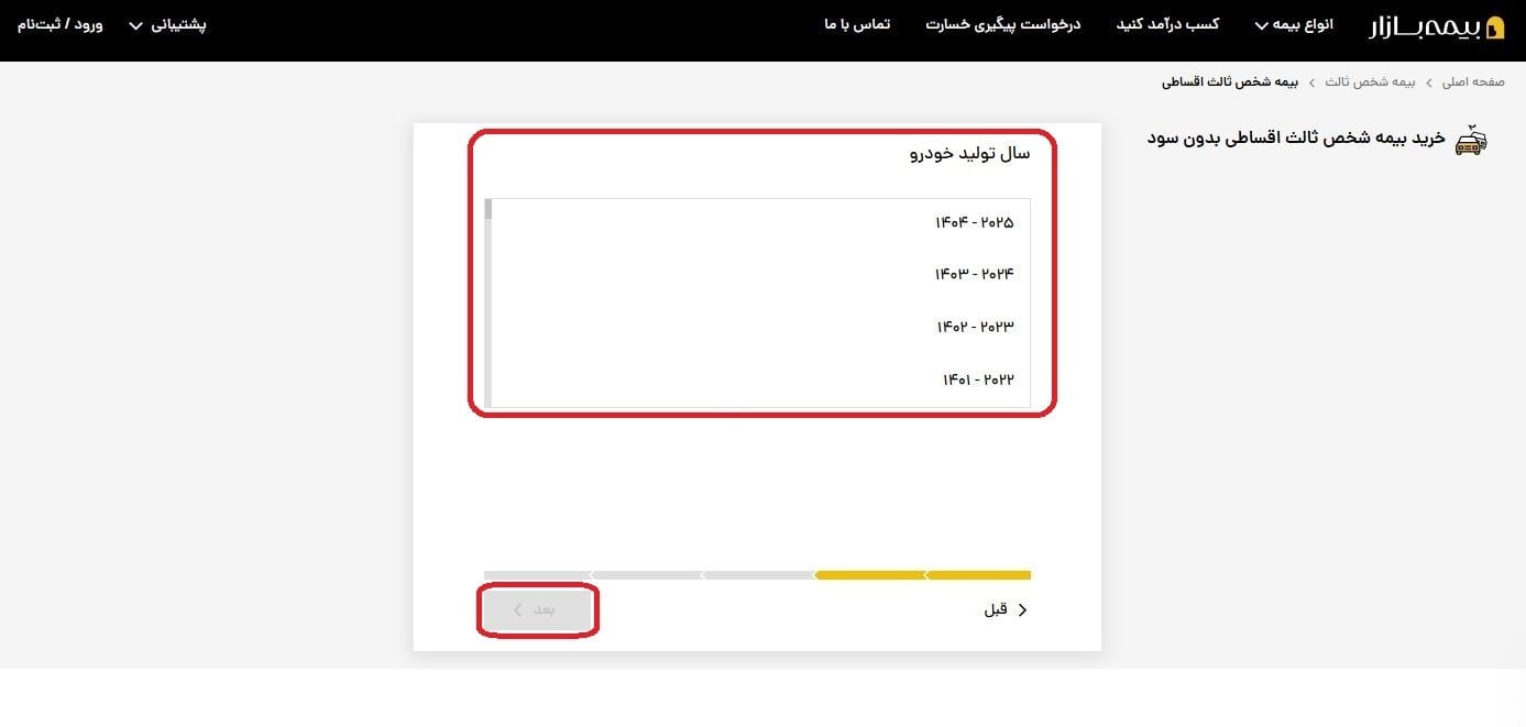 وارد کردن سال تولید خودرو