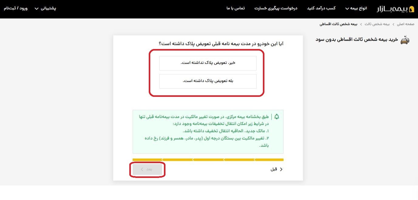 پاسخ به پرسش تعویض پلاک در مدت بیمه