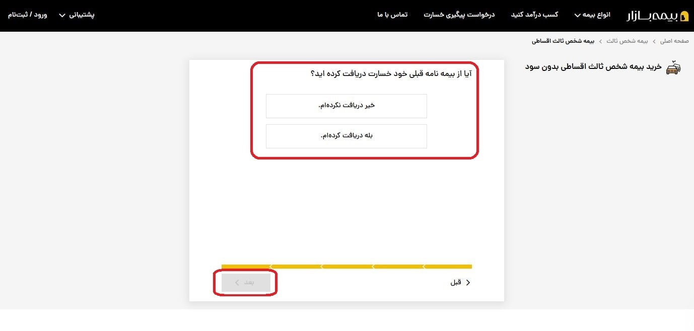 اعلام سابقه دریافت خسارت