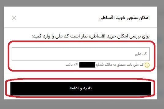 وارد کردن کد ملی