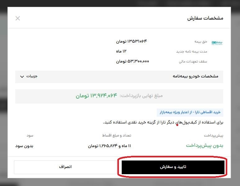 بررسی و تأیید اطلاعات سفارش