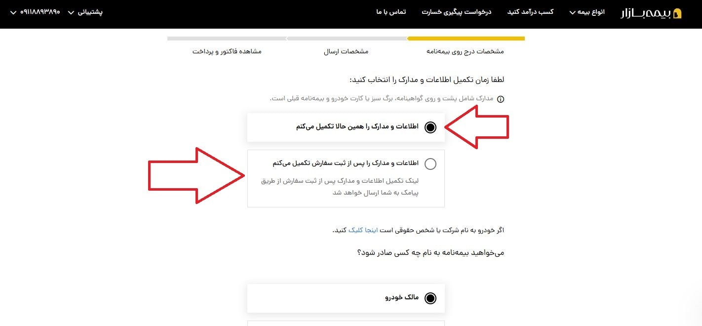 درج مشخصات روی بیمه‌نامه