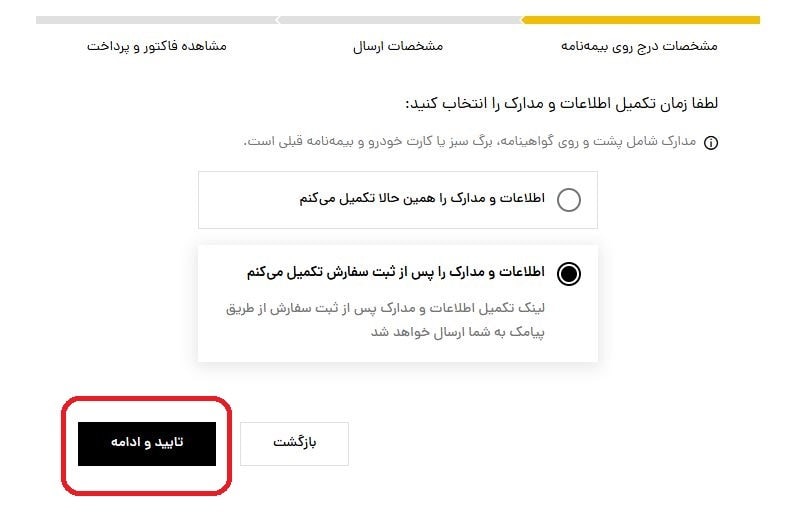درج مشخصات روی بیمهنامه