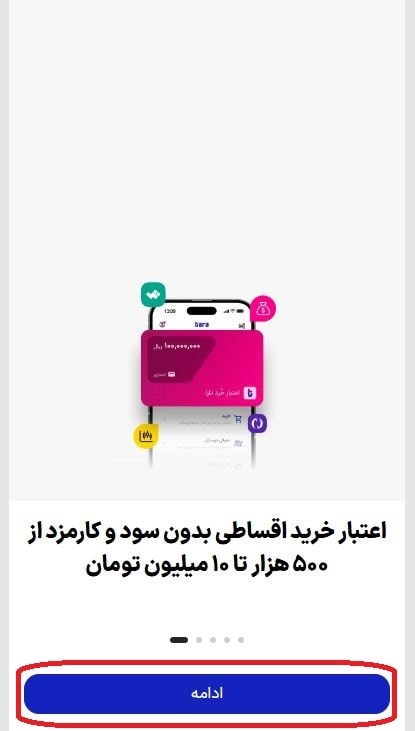 ورود و احراز هویت در اپلیکیشن تارا