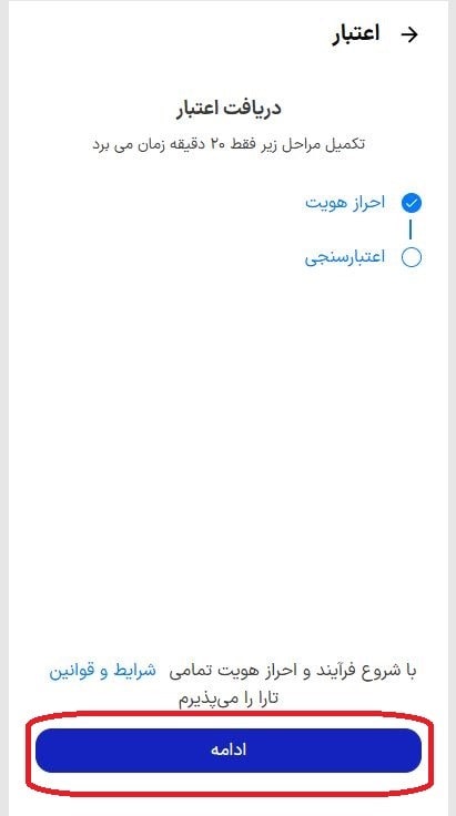 فعال سازی اعتبار