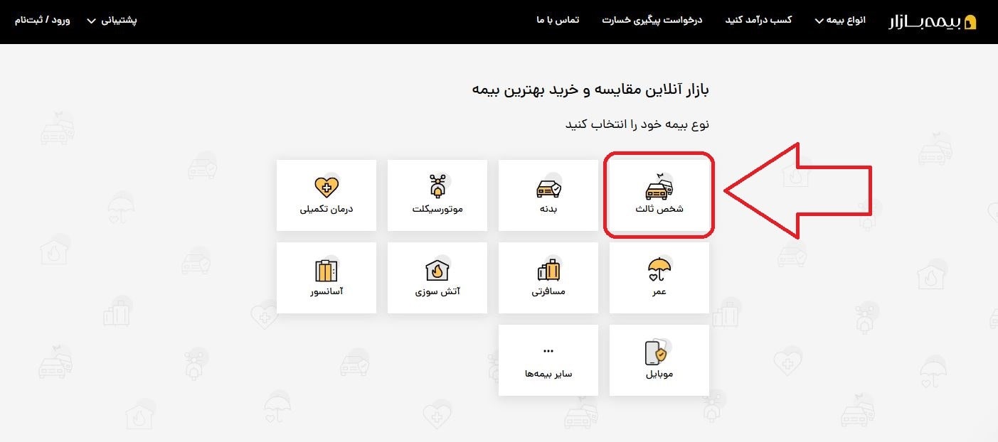 ورود به سایت بیمه بازار