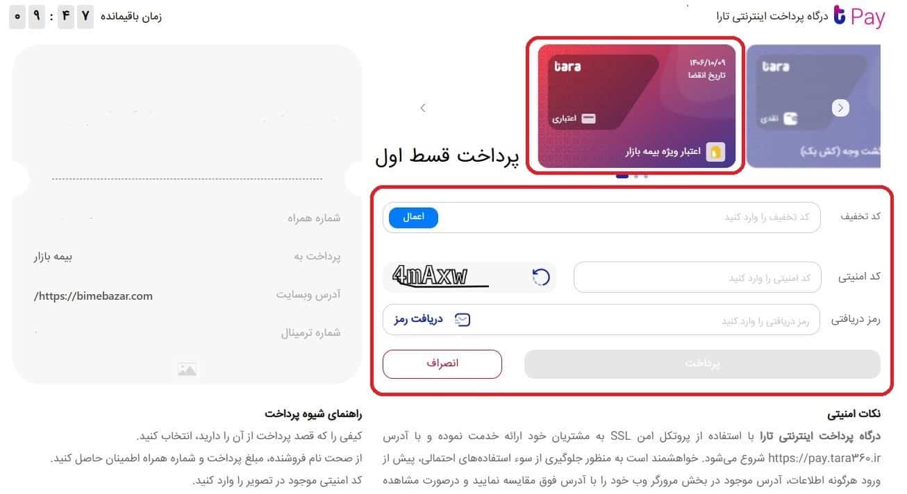 تکمیل خرید قسطی بیمه شخص ثالث