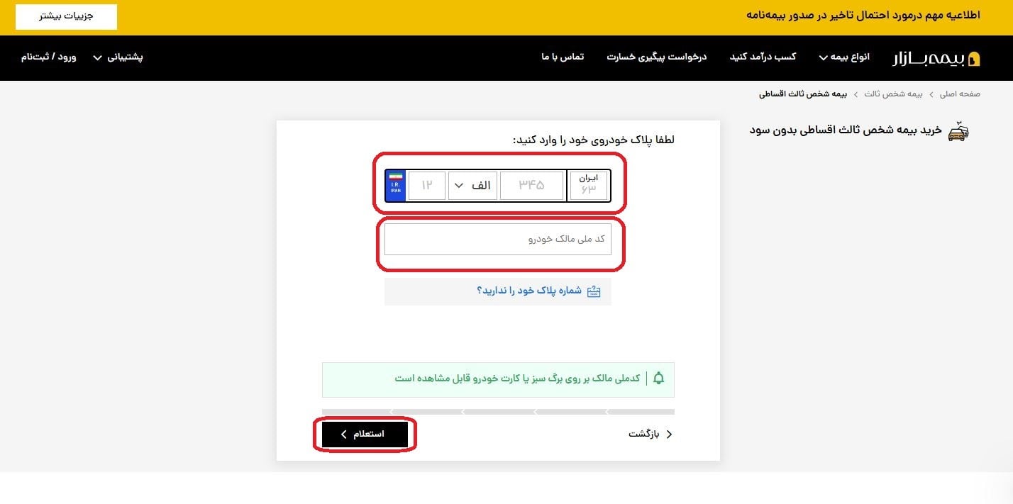 وارد کردن اطلاعات خودرو 
