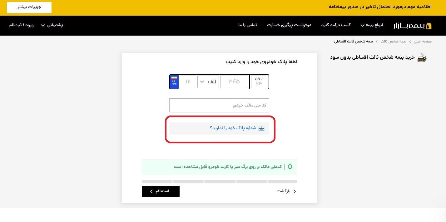 وارد کردن اطلاعات خودرو