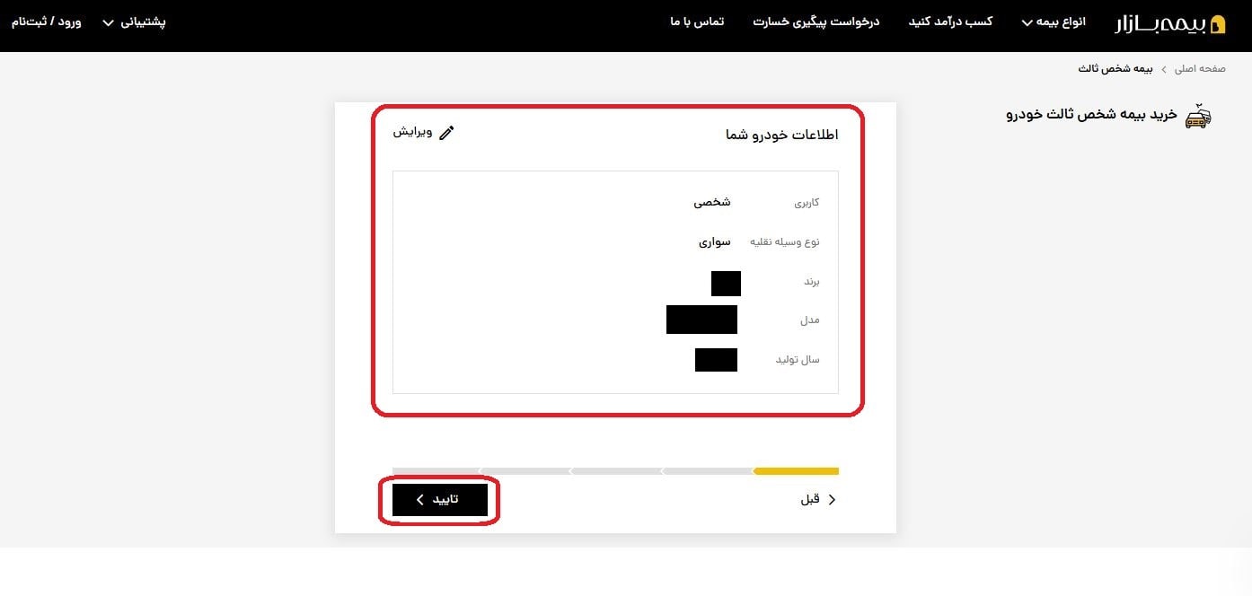 روش اول: وارد کردن اطلاعات با پلاک و کد ملی