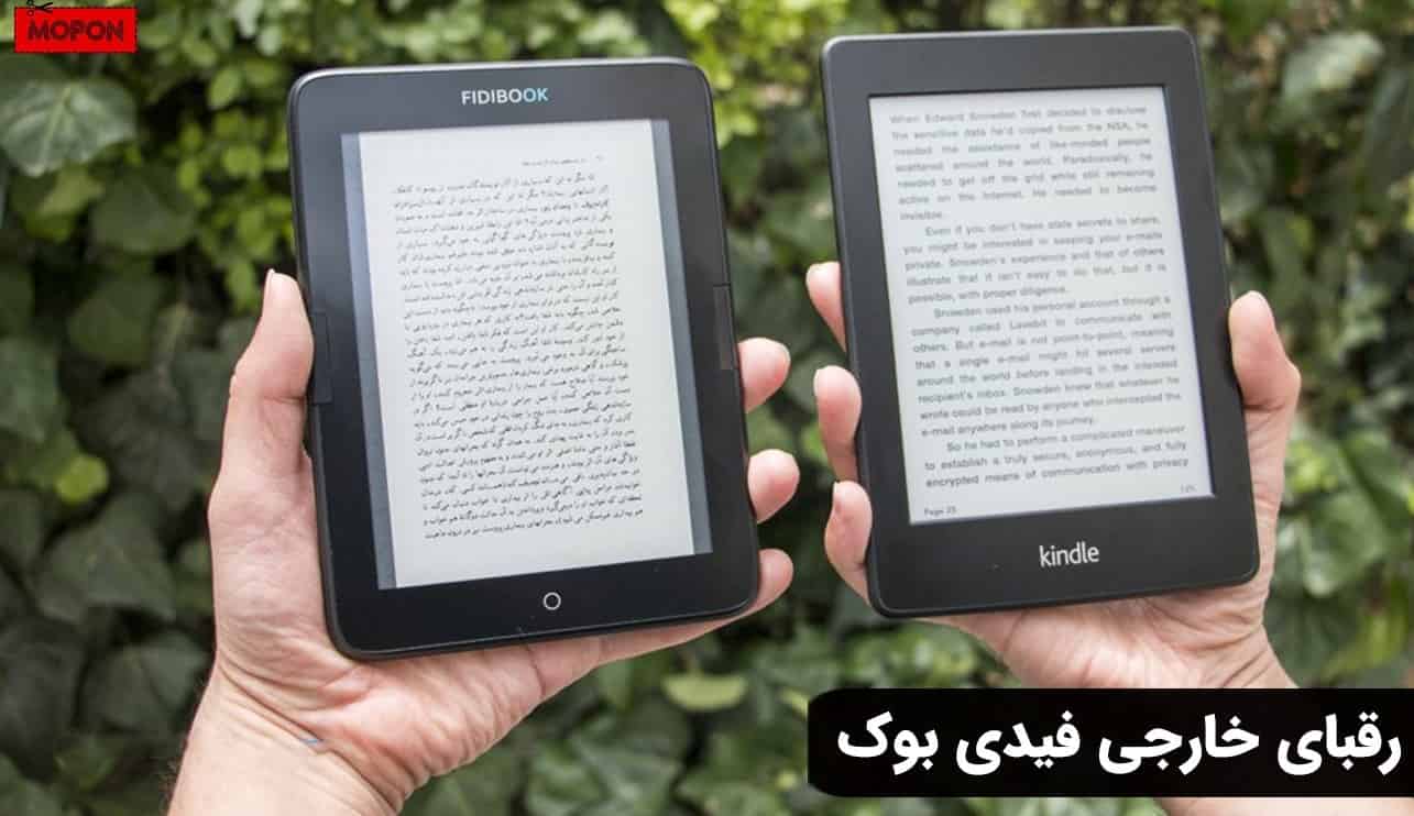 رقبای خارجی فیدی بوک