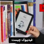 فیدیبوک چیست