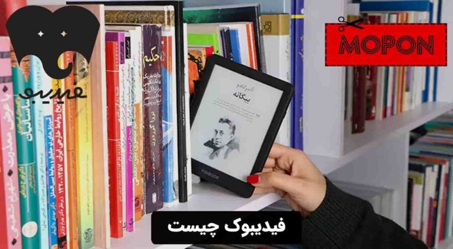 فیدیبوک چیست